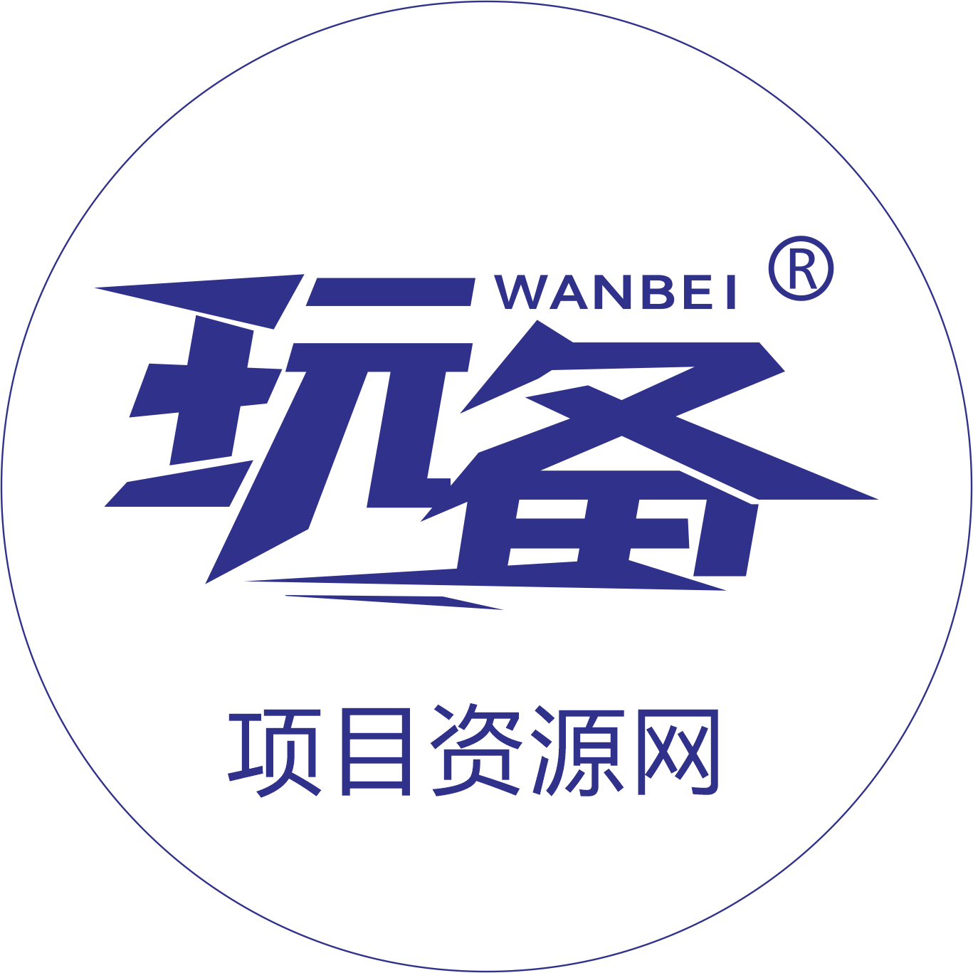 玩备的头像-玩备项目资源网