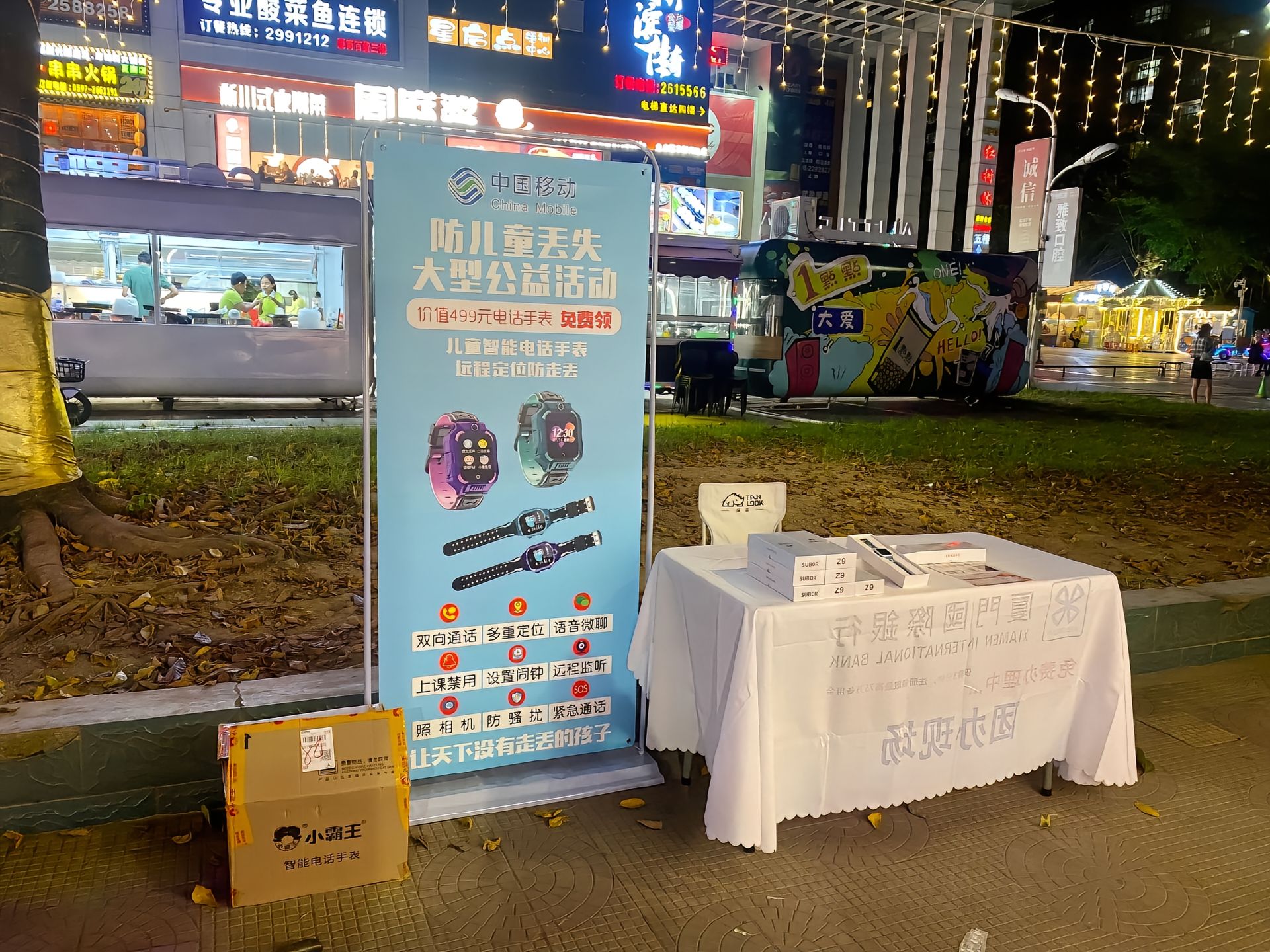 小霸王手表免费送