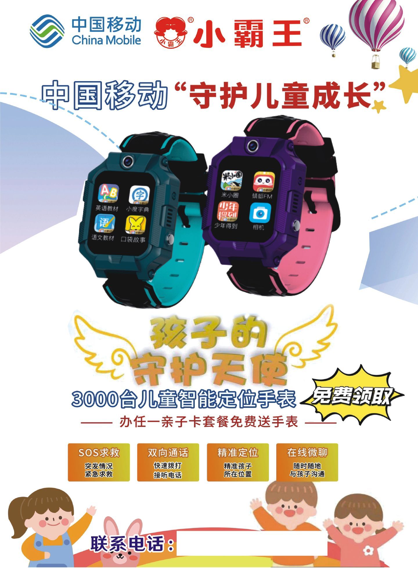 小霸王手表免费送