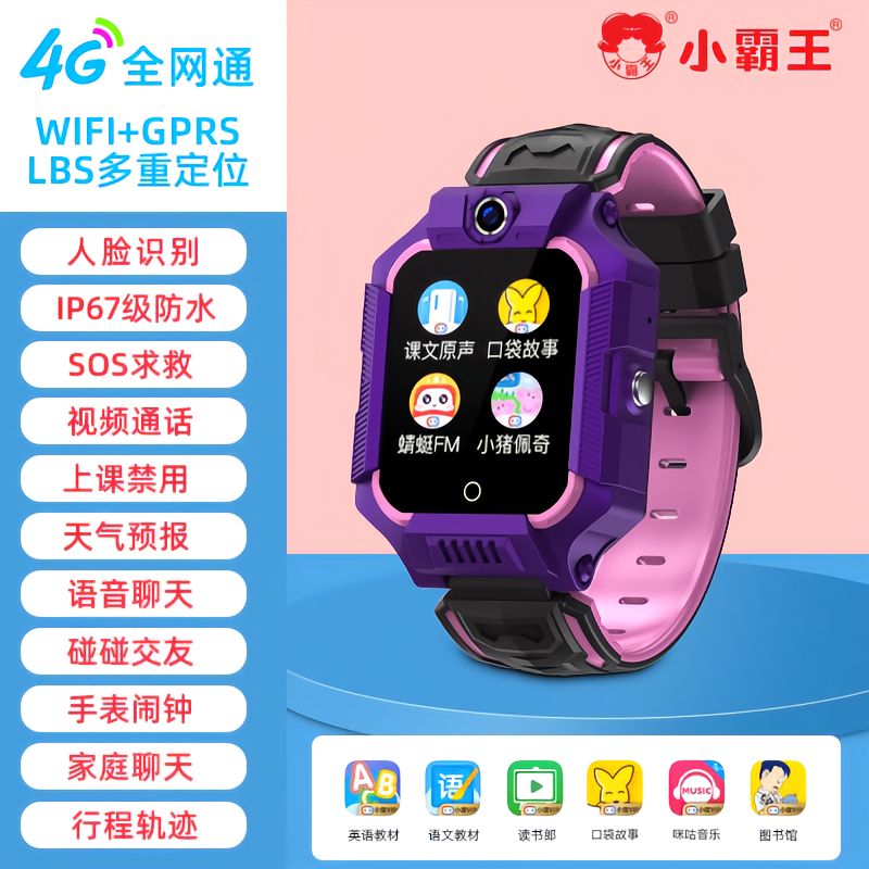 小霸王手表免费送