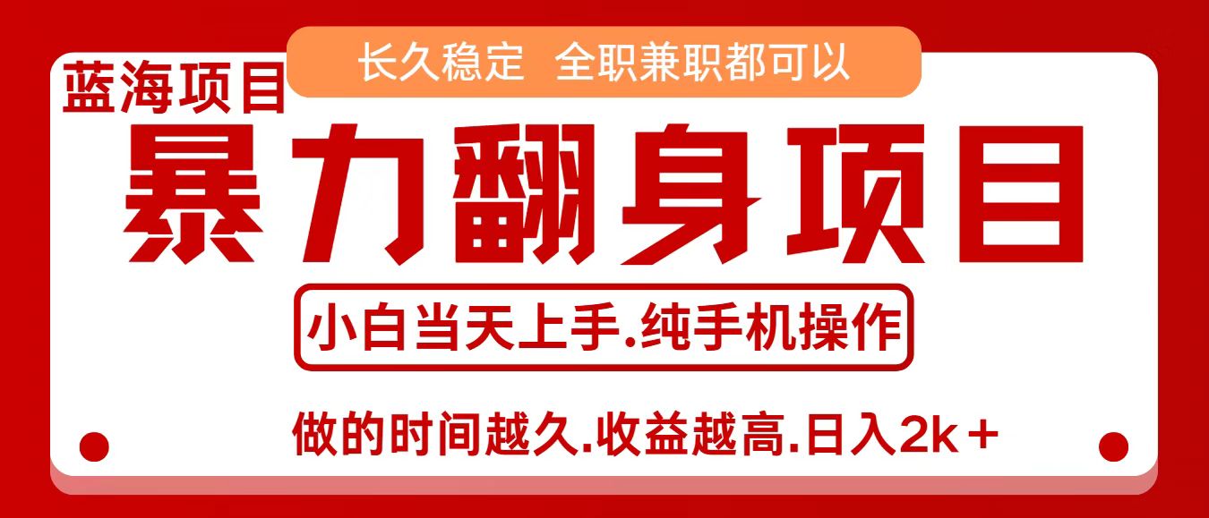 零成本信息差赚钱，小白轻松上手，年前翻项目，8天赚1.6w-玩备项目资源网