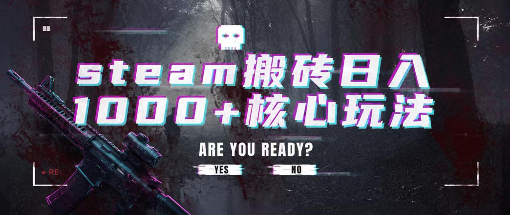 steam搬砖项目,一周只需1-2小时,轻松月入过万,上不封顶【揭秘】-玩备项目资源网