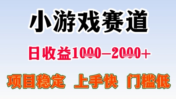 全年可变现项目，收益高，无门槛，小游戏赛道，一天收益1k+,一个月收入顶别人半年的工资【揭秘】-玩备项目资源网