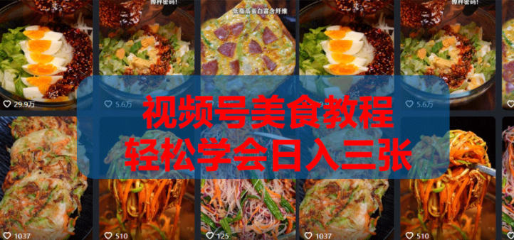 2026微信视频号挂车带货实战课程0-1全流程-玩备项目资源网