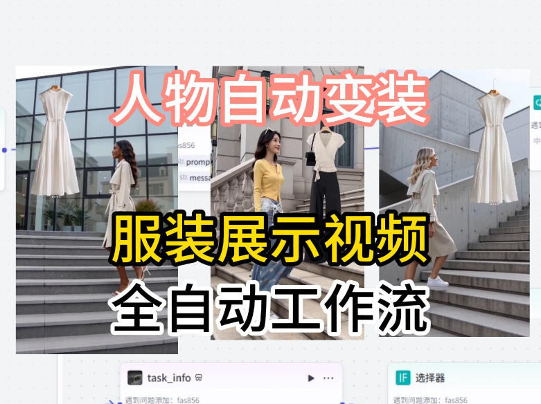通过Coze工作流制作《商品宣传带货视频》，两分钟制作完成，从0到1演示搭建过程-玩备项目资源网