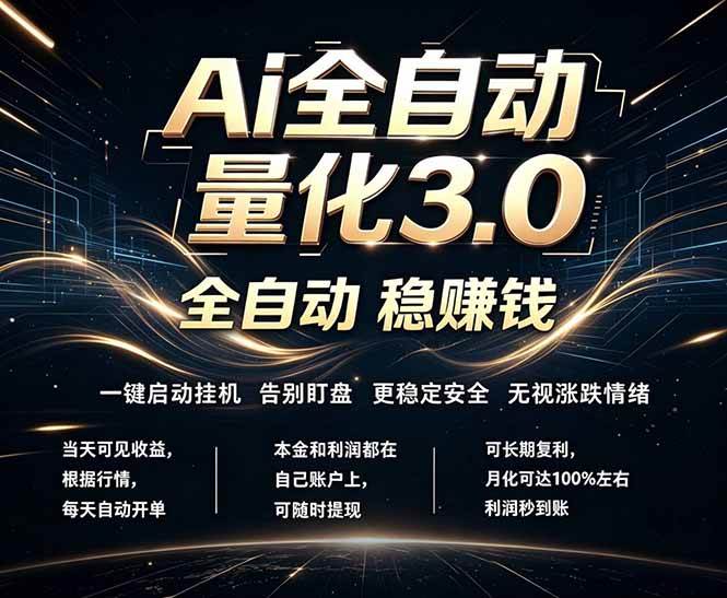 （18445期）EA黄金量化，全天无人值守，24小时不停干，小白轻松操作，日入1000+-玩备项目资源网