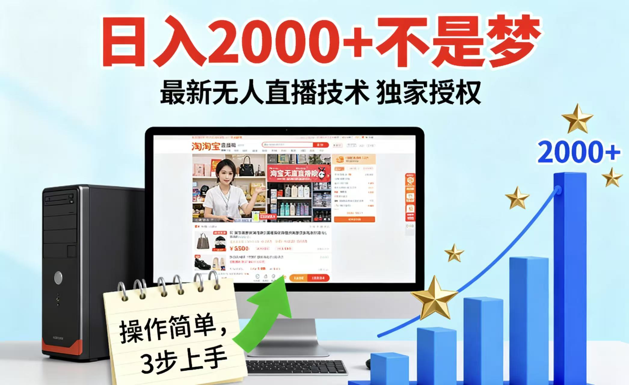 淘宝无人直播最新12.0带货最新玩法 独家技术不违规，也不封号，只需要挂机 ，稳定2000-玩备项目资源网