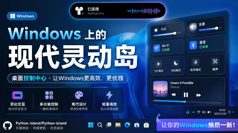 Windows也能拥有桌面灵动岛！现代化的系统控制中心，让你的电脑多个黑刘海，PyIsland-玩备项目资源网