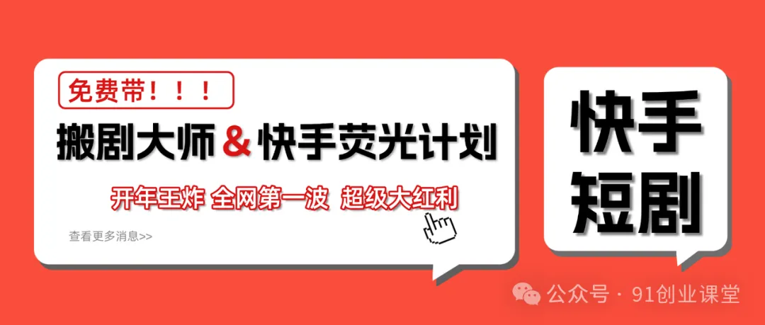 快手荧光计划，2026年最火【社群免费项目】-玩备项目资源网