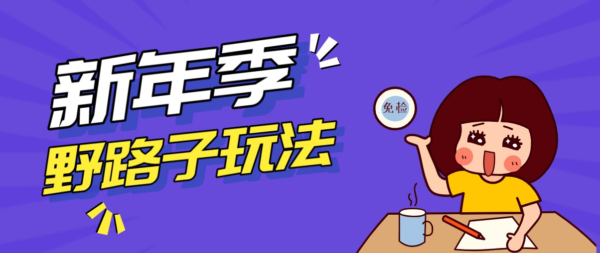 野路子玩法！在利用人性心理操作拉新项目，收益拿到手软，轻松月入万元-玩备项目资源网