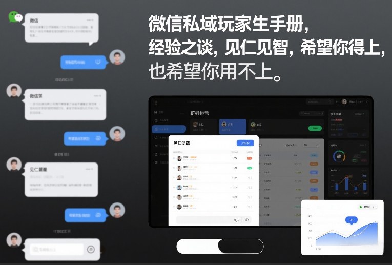 微信私域玩家生存手册,经验之谈,见仁见智,希望你用得上,也希望你用不上【文档】-玩备项目资源网