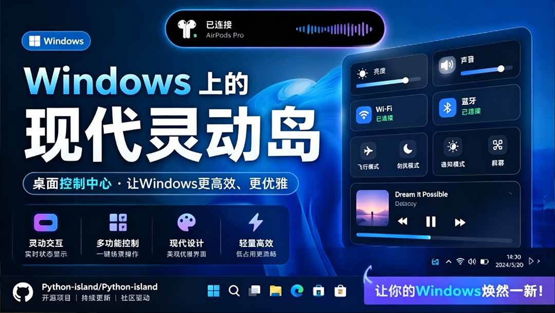 （19104期）Windows也能拥有桌面灵动岛！现代化的系统控制中心，让你的电脑多个黑刘海，PyIsland-玩备项目资源网