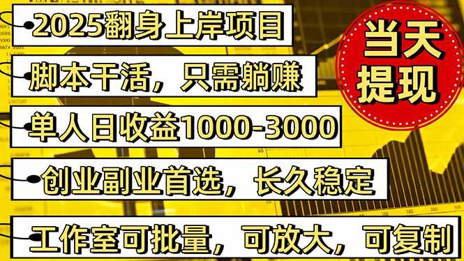 （16225期）稳定八年美金掘金2.0脚本干活，只需躺赚。单人日收益1000-3000可批量、…-玩备项目资源网