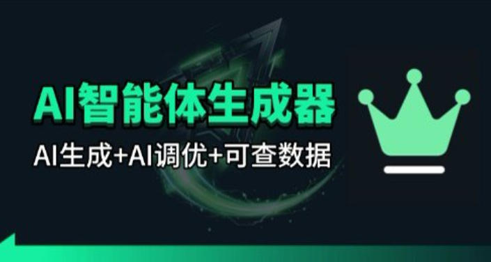 百度智能体AI提示词生成器_无限生成 提示词调优 数据面板-玩备项目资源网