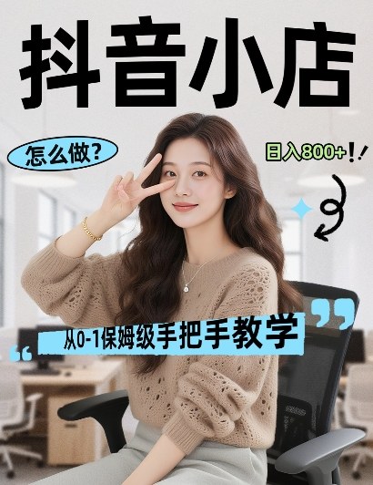 最新线上电商运营项目，打造高转化，可复制的电商盈利模式，日入8张【揭秘】-玩备项目资源网