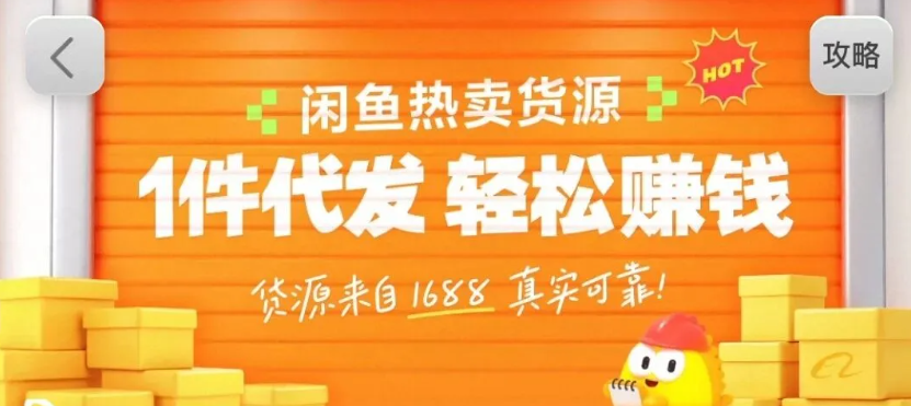 闲鱼新功能“选品中心”横空出世！无货源玩家的红利期来了，新手也能轻松上手月收…-玩备项目资源网