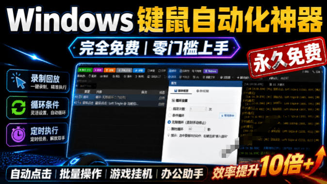 专业Windows键鼠自动化工具,免费永久使用,告别重复操作,小白也能快速创建自动化脚本 点点精灵-玩备项目资源网