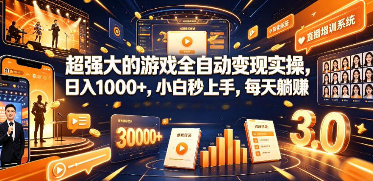 低成本网游挂G项目，单号保底日入100左右，可矩阵放大，合法合规【揭秘】-玩备项目资源网