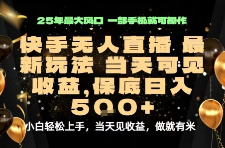 变现最快的项目，当天出收益，一部手机，保底日入5张【揭秘】-玩备项目资源网