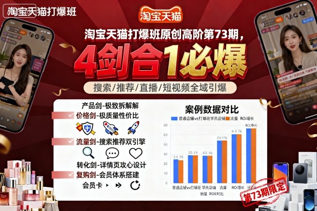 淘宝天猫打爆班原创高阶第73期，4剑合1必爆-玩备项目资源网