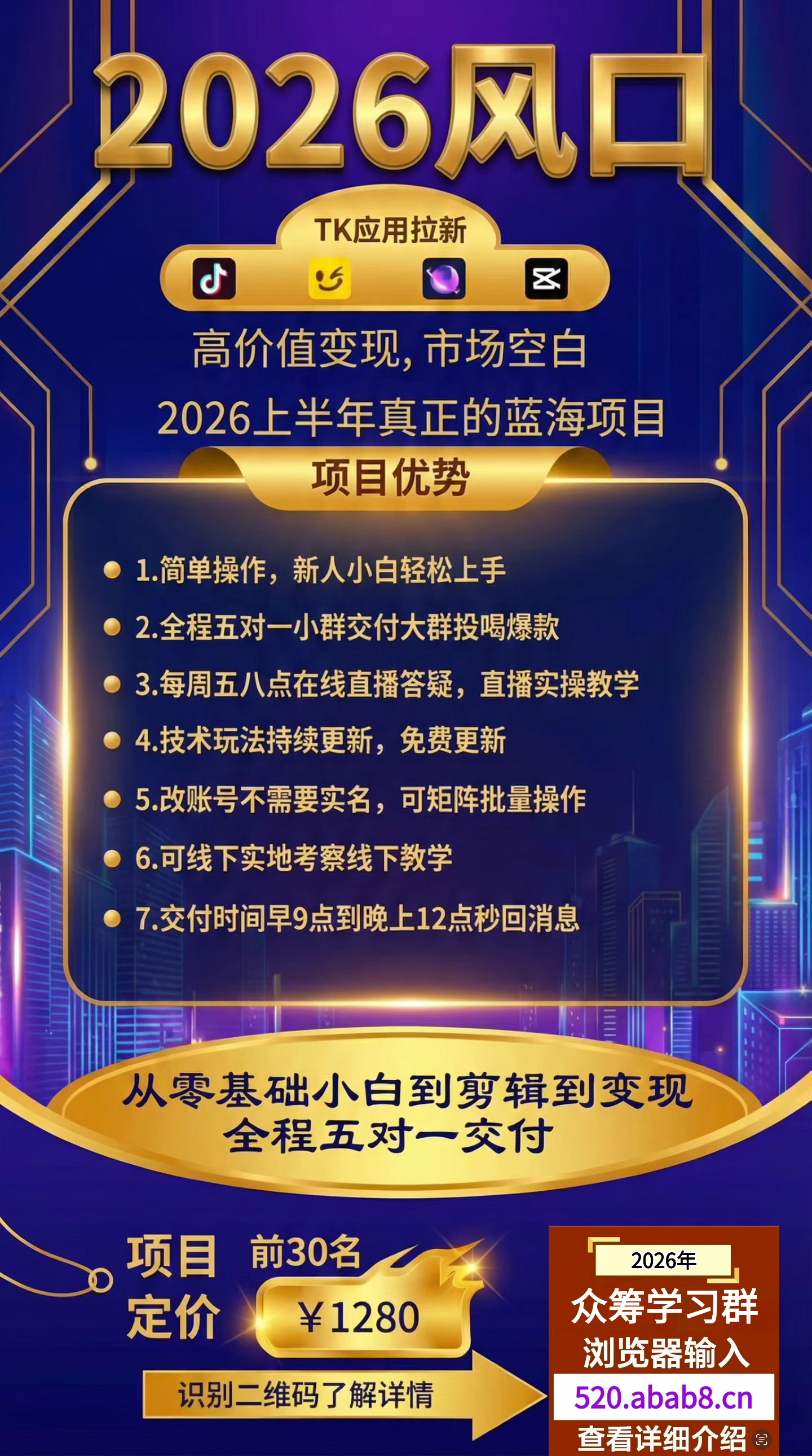 TK-capcut-剪映国际版【社群免费橡目】-官方陪跑-玩备项目资源网