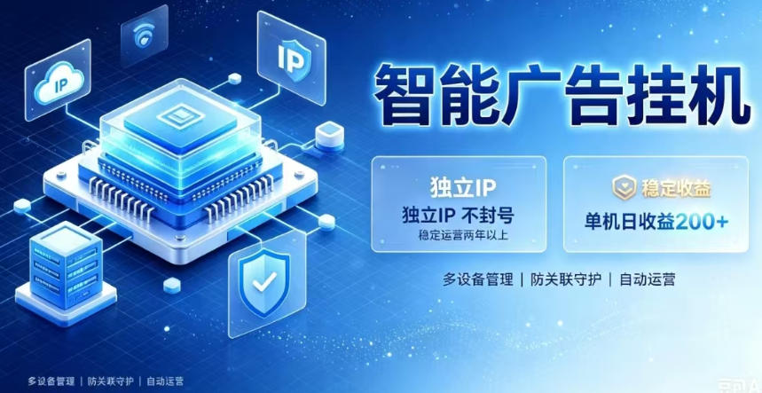 基于百度广告生态,零基础可做,三年成熟广告挂G变现项目,独立IP挂G,安全不封号【揭秘】-玩备项目资源网