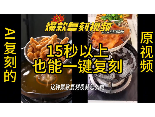 用无限画布工作流,一键复刻爆款带货视频,支持复刻15秒以上视频-玩备项目资源网