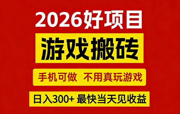 26年好项目:CSGO游戏搬砖,全自动挂G,不需要玩游戏,手机操作日入3张+【揭秘】-玩备项目资源网