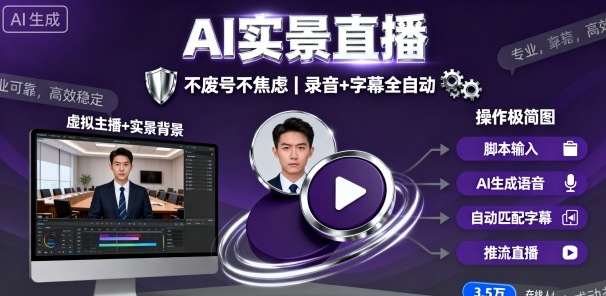 宝子哥9月20日线下课，AI实景直播，不废号不焦虑（录音+字幕）-玩备项目资源网