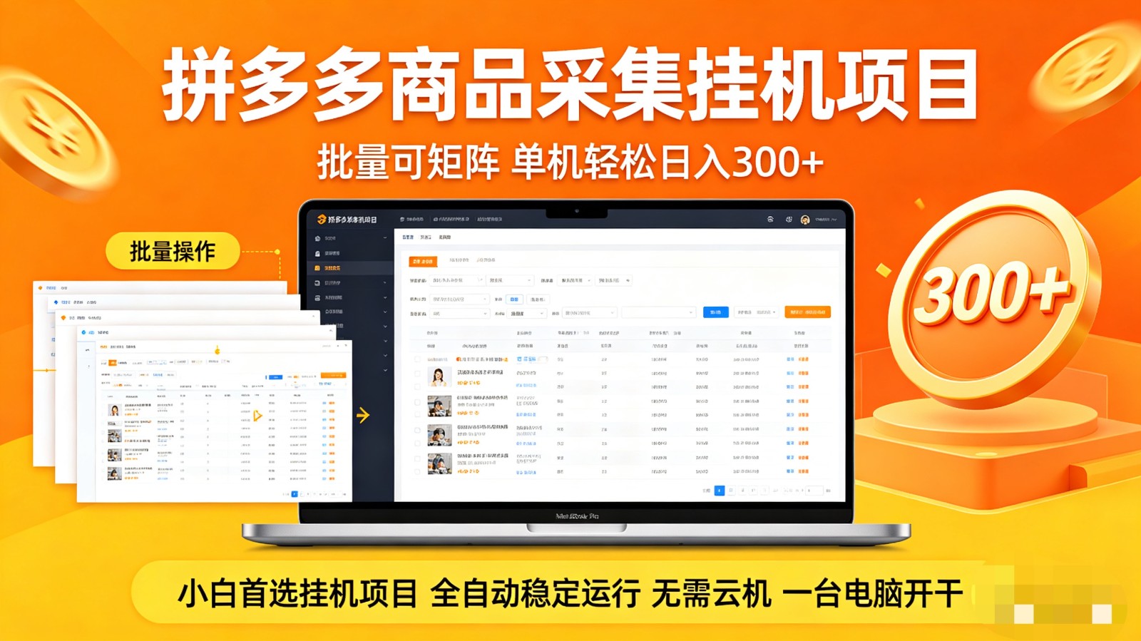 拼多多商品采集全自动挂机玩法 批量可矩阵 单机轻松日入300+-玩备项目资源网