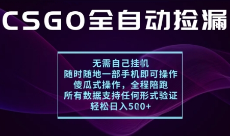 基于游戏交易平台的全自动捡漏项目，不用挂G不用玩游戏，一个手机即可操作，新手小白轻松月入1W+【揭秘】-玩备项目资源网