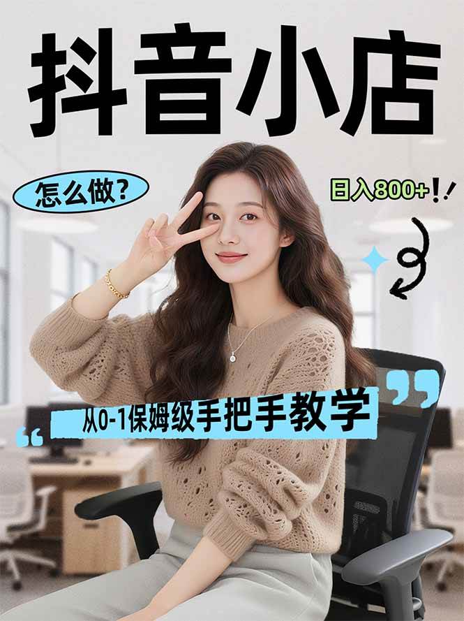 （17768期）线上电商运营项目，三天起店，零囤货、轻资产、易复制、时间灵活、品类灵活，建立长期作战规划-玩备项目资源网