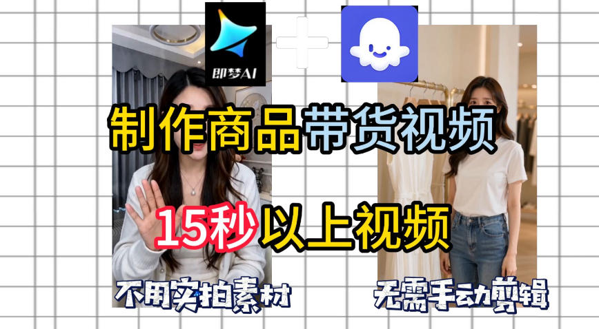即梦Seedance2.0+Coze扣子工作流一键制作商品带货视频，全程无需手动剪辑，也不用自己实拍素材-玩备项目资源网