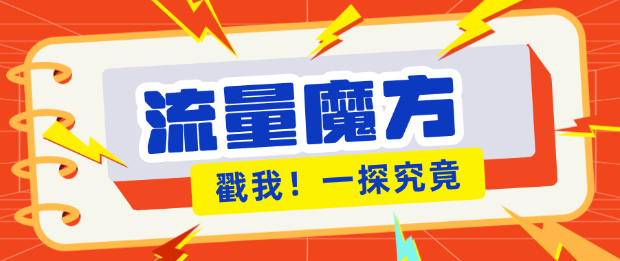 揭秘：号称零门槛单机10-50，有设备就能上手的鎏量魔方广告项目-玩备项目资源网