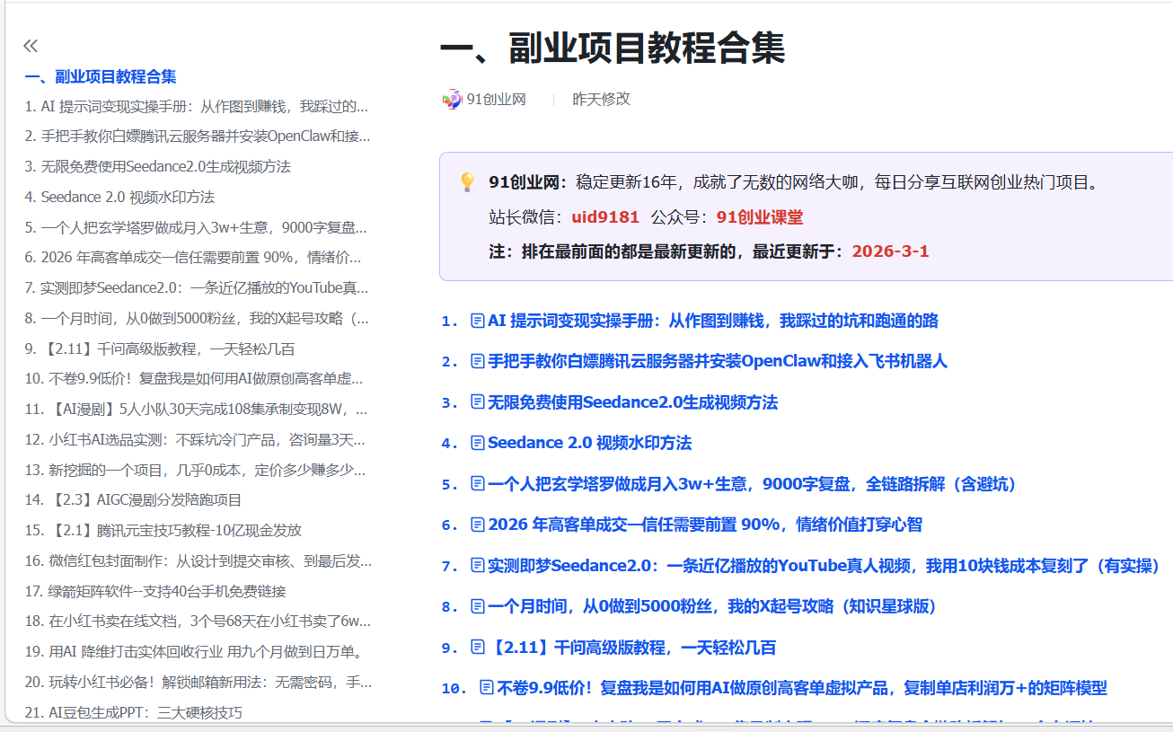 91创业网会员群，掘金社群；详细介绍，点此加入