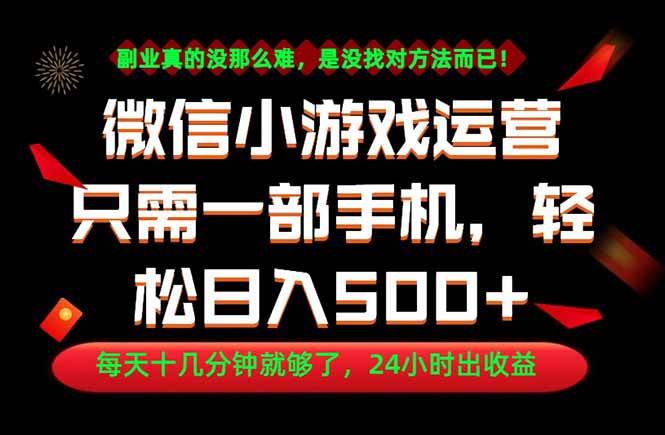 （18851期）副业首选！一部手机轻松日入500+，每天十几分钟就够了，长期稳定！-玩备项目资源网