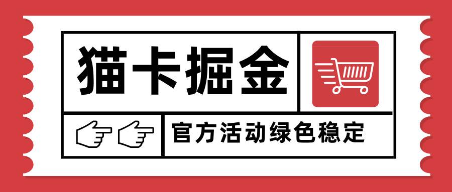 （15970期）猫卡掘金，单日收益1000+，可矩阵无限放大，设备越多收益越大，新手小…-玩备项目资源网
