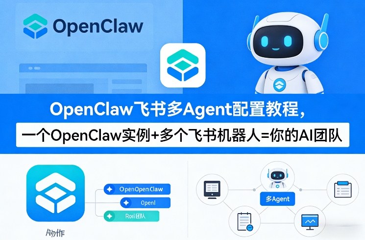 OpenClaw飞书多Agent配置教程(破局星球版)，一个OpenClaw实例+多个飞书机器人=你的AI团队-玩备项目资源网