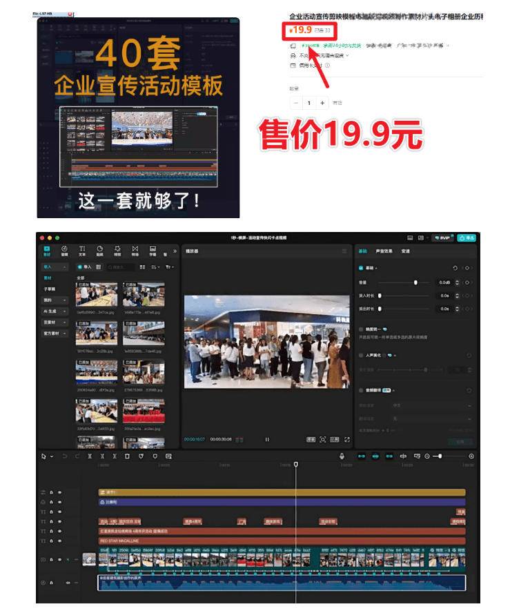 （19131期）某宝19.9元，付费购买素材！剪映各类大气企业历程文化宣传模板合集，共计40套，支持Win和Mac使用