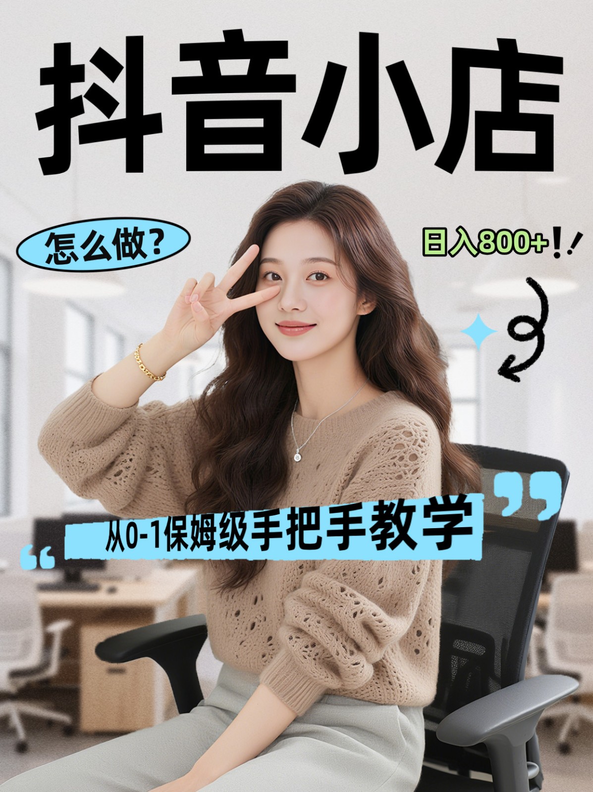 线上电商运营三天起店，零囤货轻资产、易复制、时间灵活品类灵活，长期作战规划-玩备项目资源网