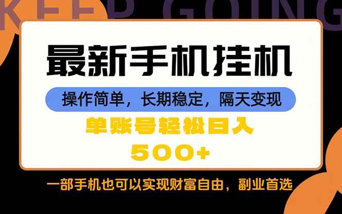 （18433期）随时随地，每天十几分钟，一部手机轻松日入500+，长期稳定-玩备项目资源网
