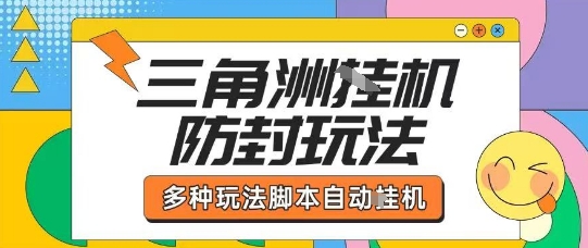 外面收费1980的三角洲全自动搬砖项目实操拆解单机单日可以轻松撸1000W哈夫币【揭秘】-玩备项目资源网