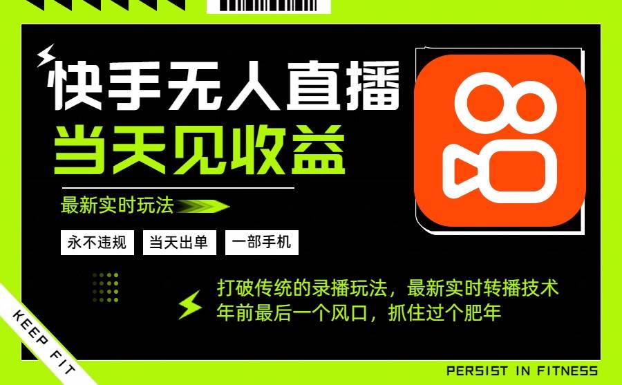 （16471期）年前最后一个风口项目，跟上就吃肉，一部手机就可以从操作，轻松日入500+-玩备项目资源网