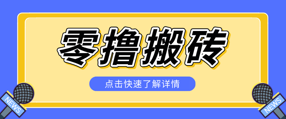 利用豆包去水印下载工具赚钱玩法，零成本零门槛多种收益月入5000+-玩备项目资源网