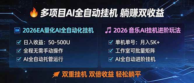 （18380期）多项目AI自动挂机玩法：双重挂机，双倍收益，轻松躺平-玩备项目资源网